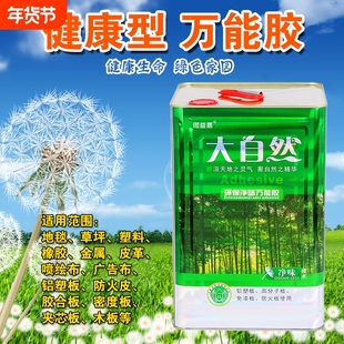 万能胶强力胶水大桶装油性粘得牢金属塑料草坪胶地毯防水木工专用