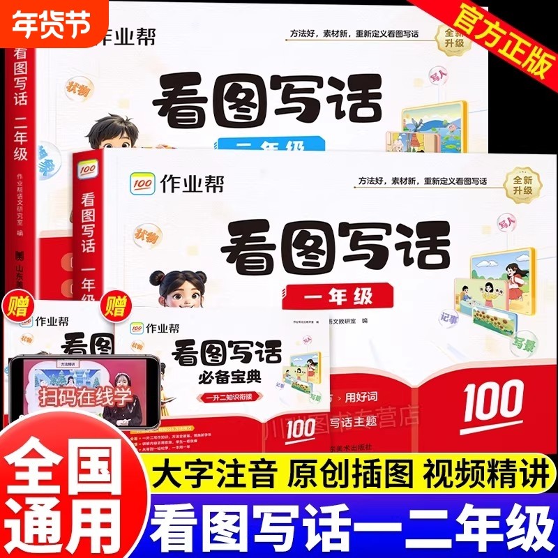 作业帮看图写话一年级二年级人教版小学生看图说话写话专项强化训练每