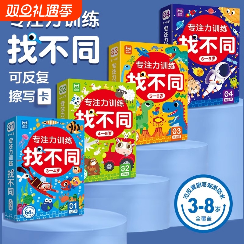 找不同专注力训练儿童趣味可擦写注意力训练卡4-5-6-8岁智力开发益智动脑宝宝全脑智力开发书籍 趣味找不同高难度视觉挑战