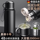 德国保温杯男款 茶水分离商务高级感车载316不锈钢大容量泡茶杯子