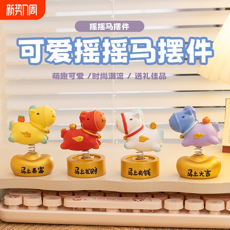 创意摇头小马摆件办公室桌面解压情绪车载装饰品礼物福袋葫芦好物