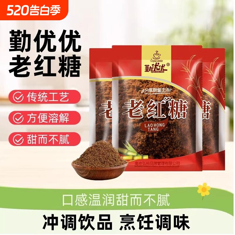 勤优优正宗云南手工老红糖姜茶月子纯正甘蔗黑糖土红糖块家用原味