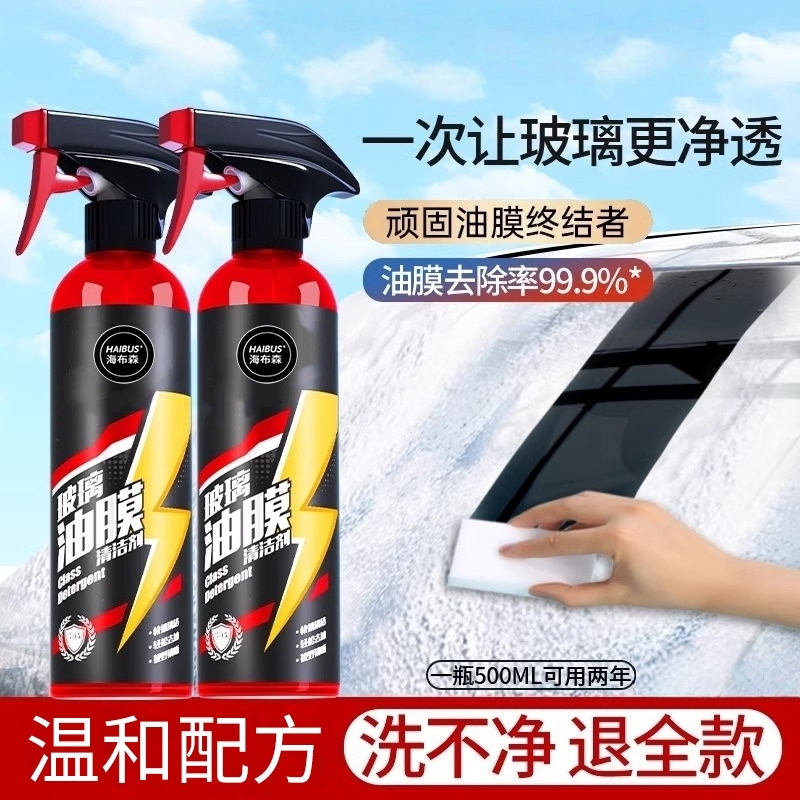 汽车油膜清洁剂车窗防雨清洗剂