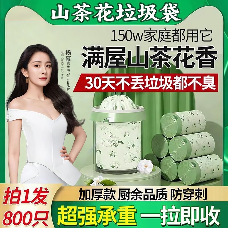 山茶花免撕垃圾袋家用加厚手提式抽绳厨房大号塑料袋蚊虫宿舍特厚