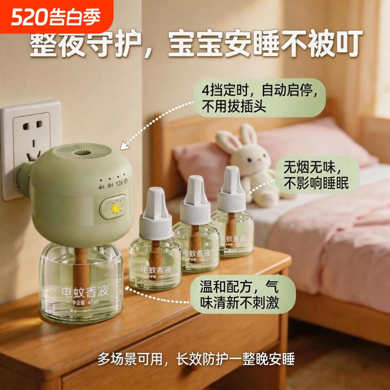 电热蚊香液补充液家用无味定时电蚊香器防蚊灭蚊驱蚊液儿童防蚊孕