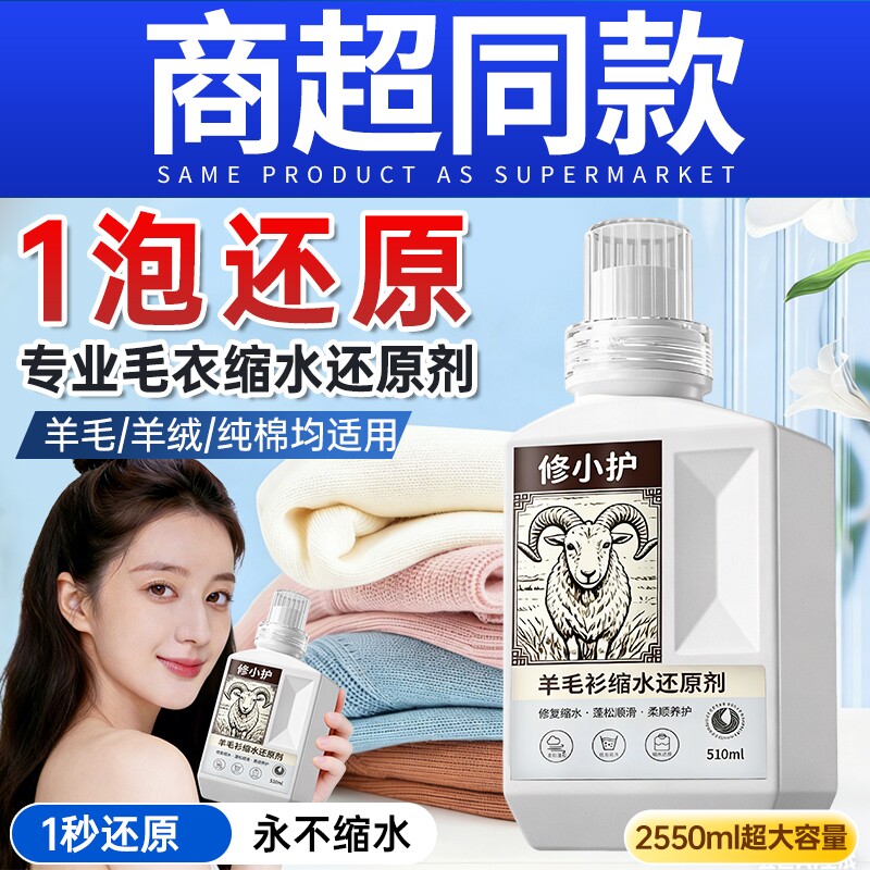 羊毛衫毛衣缩水还原恢复剂第羊绒衫放大蓬松修复洗涤旗舰复原衣物