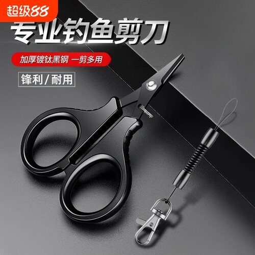 剪刀钓鱼专用不锈钢PE线剪