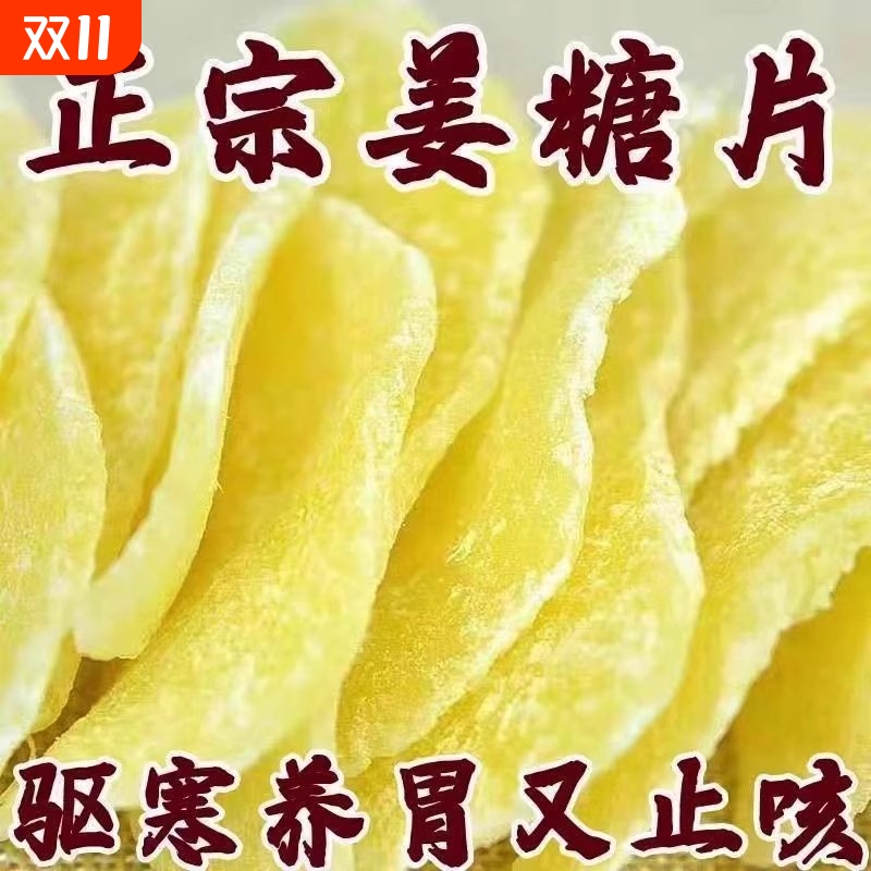 哟嗨呆糖姜片500g零食即食姜片红糖姜片干姜糖手工正宗老姜味姜片