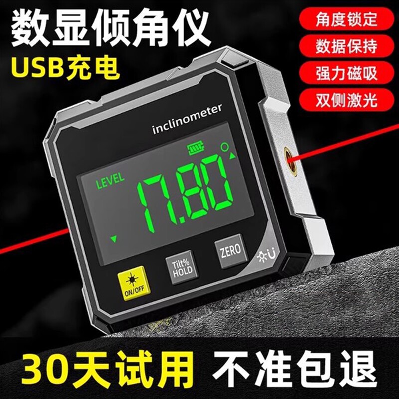 高精度数显倾角仪角度测量仪激光电子水平仪多功能坡度尺磁吸显示
