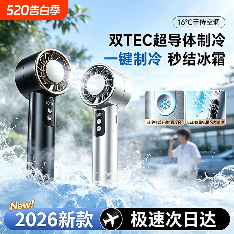 手持迷你小型风扇户外便携冰敷制冷折叠桌面夏天新款空调降温神器
