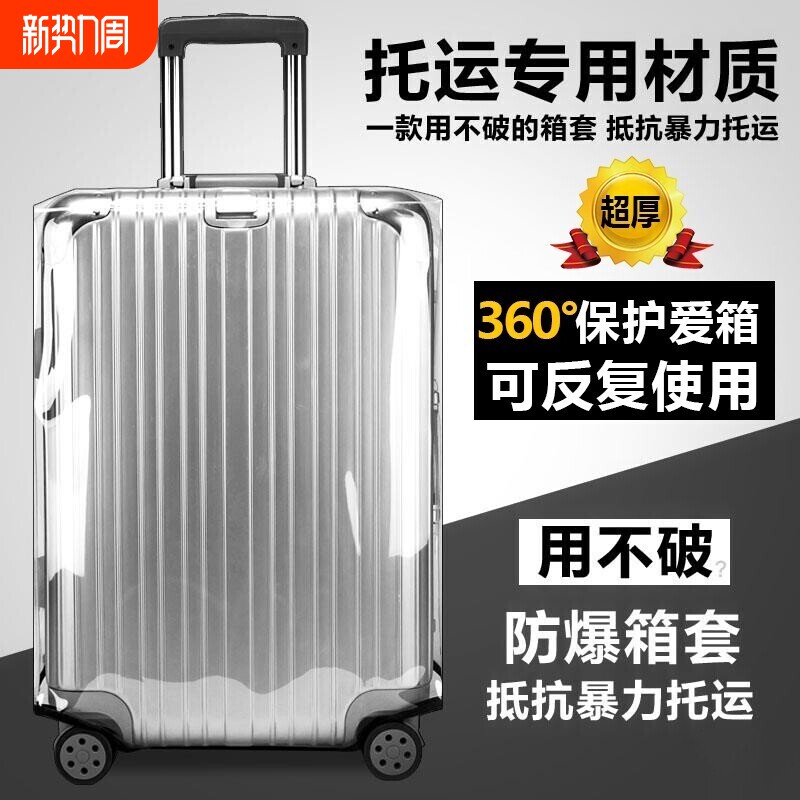 透明行李箱保护套旅行箱箱套皮箱托运耐磨防水拉杆箱行李套防尘罩