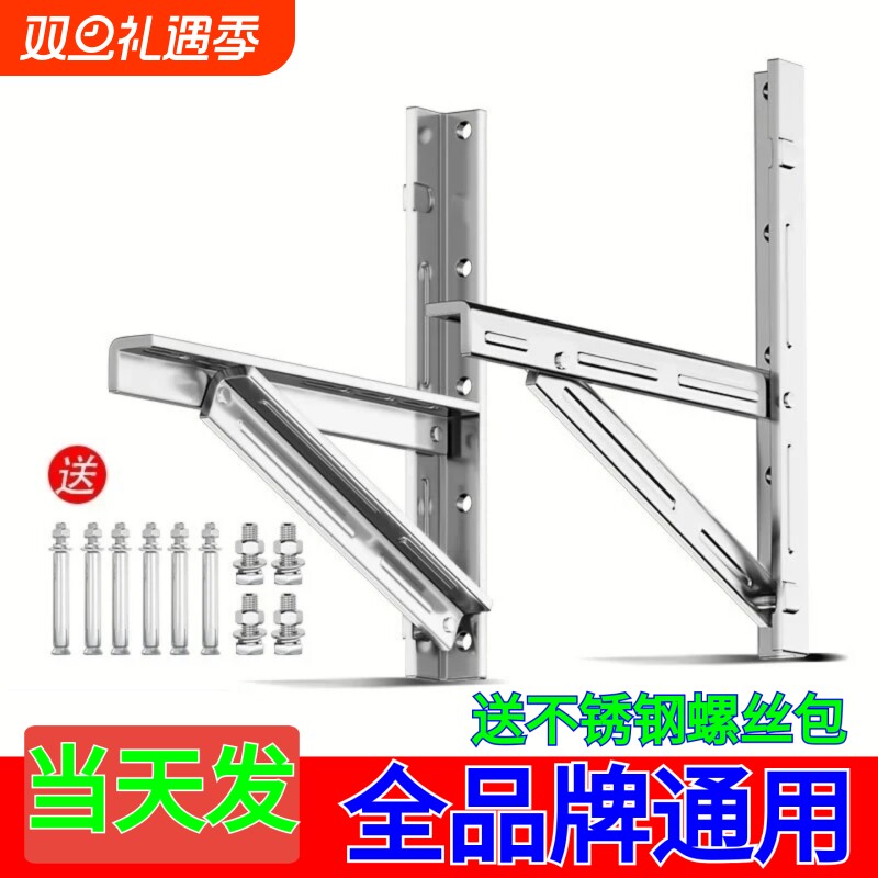 【加厚304不锈钢】通用空调支架