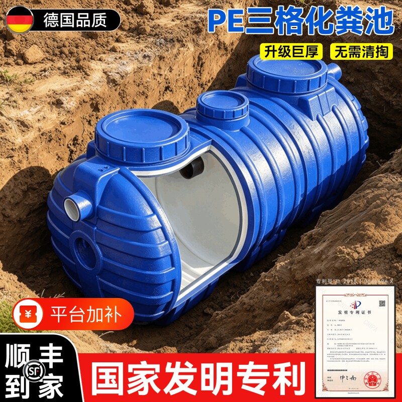 化粪池罐地埋式家用新农村专用一体化厕所加厚三格环保PE成品粪桶