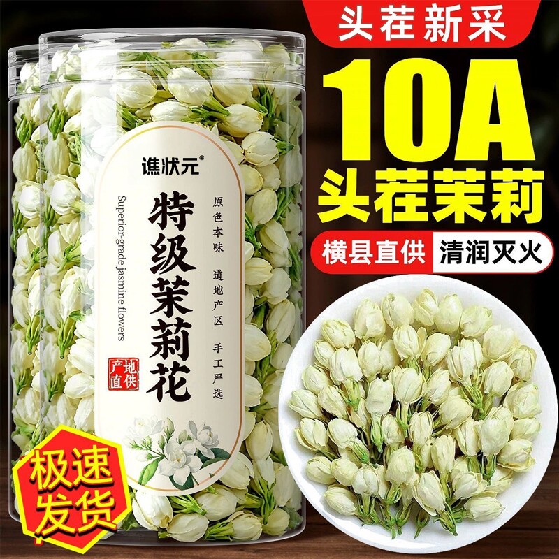 特级茉莉花干花茶叶广西横县浓香型雪球苞茶官方旗舰店正品新花茶
