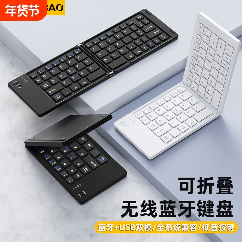 折叠蓝牙键盘便携无线鼠标套装ipad平板手机笔记本电脑通用打字小