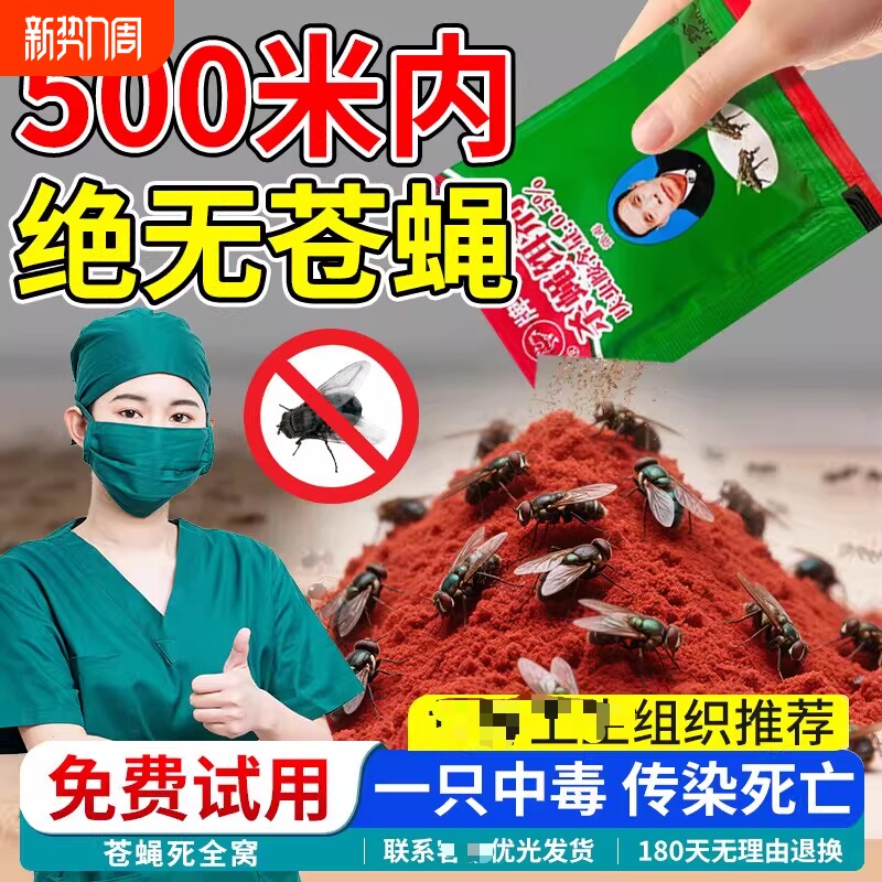 强力灭苍蝇苍蝇药一扫光厨房饭店养殖场灭蝇驱饵剂杀虫剂呋虫胺