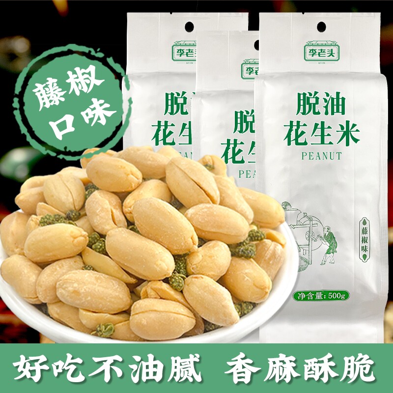 李老头花生米脱油500g藤椒麻辣五香味花生下酒菜小吃零食解馋香辣