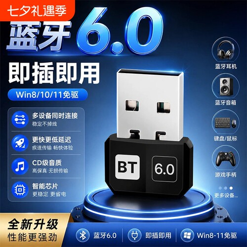 USB蓝牙接收器适配器发射器台式机电脑适配模块音响连接无线耳机