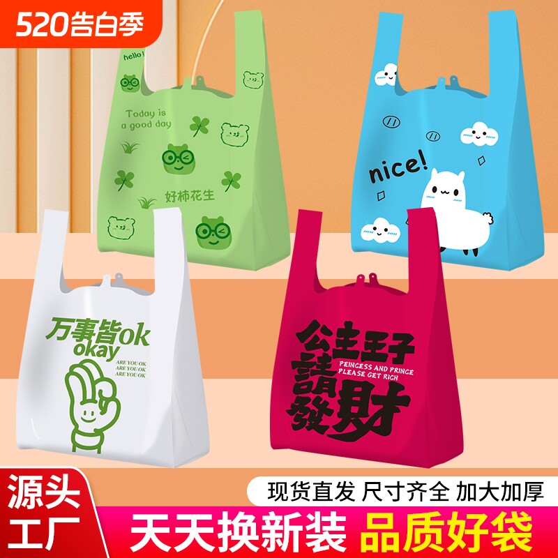 外卖打包袋礼品水果美食餐饮商用加厚塑料袋一次性手提袋网红彩色