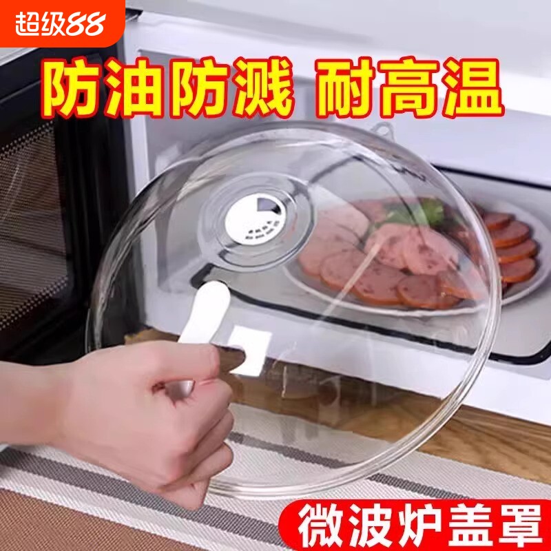 微波炉防油罩防烫加热饭菜防油溅崩油专用食品级保鲜盖耐高温罩子图片