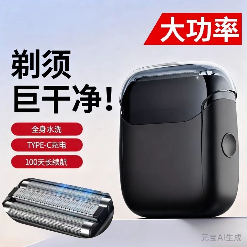 剃须刀电动男士2025新款往复式胡须刀小巧便携刮胡刀送男友干净