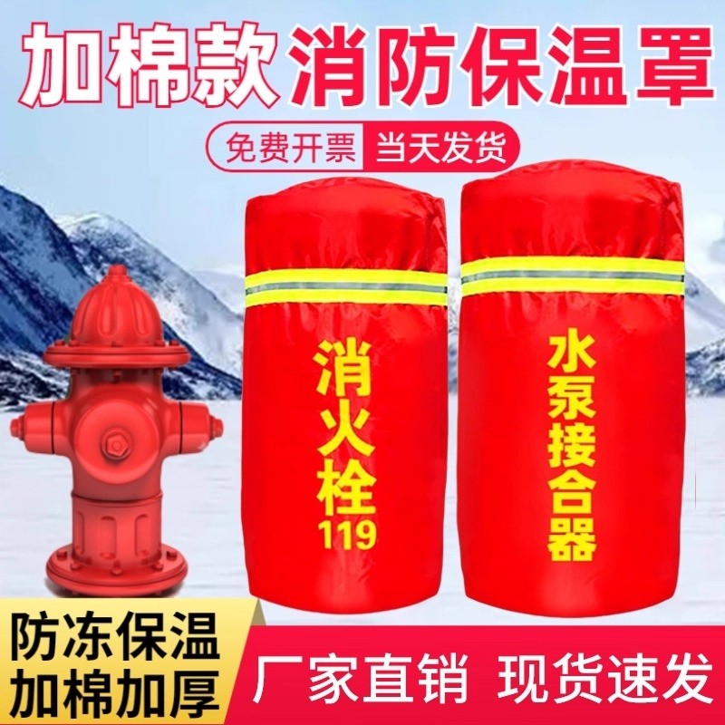 室外消防栓保温罩消火栓加厚防冻罩棉器材保温套灭火器推车保护罩