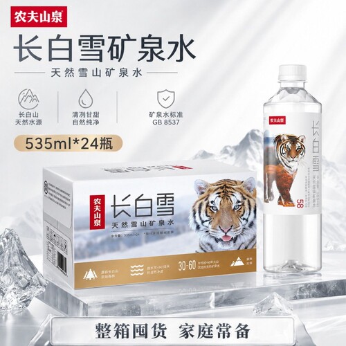 农夫山泉长白雪天然雪山矿泉水535ml/350恒温自涌冷泉低钠偏硅酸