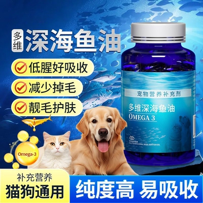 深海鱼油胶囊狗狗猫咪宠物防掉毛