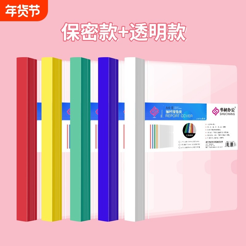 A4抽杆夹保密文件夹办公用品透明拉杆夹塑料资料册夹试卷学生用品书皮本夹子文件袋收纳档案分类夹密封隐私,文具电教/文化用品/商务用品,文件夹/试卷夹,淘宝优惠券,粉丝福利购,淘宝优惠卷