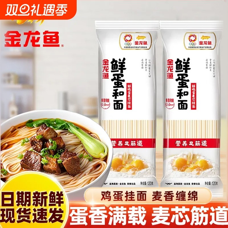 金龙鱼鲜蛋和面120g袋面条挂面方便速食鲜鸡蛋早餐麦芯拌面鸡蛋面