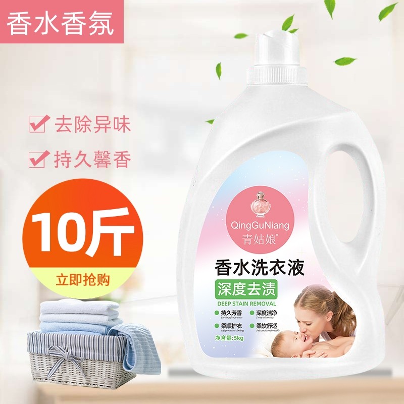 洗衣液家用持久留香香水香氛衣物强效去污除螨柔顺浓缩去渍洁净