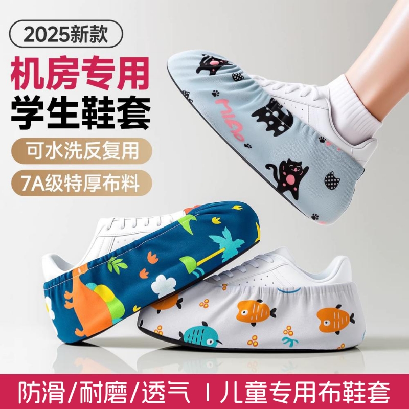 加厚耐磨防滑透气舒适可水洗鞋套