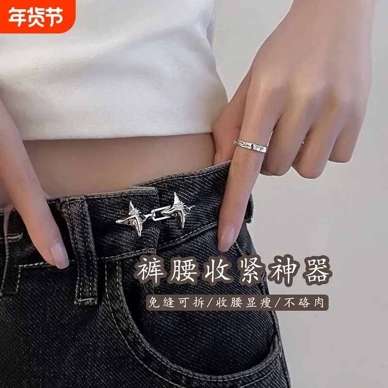 四裤腰收紧神器可调节改大小束腰纽扣牛仔裤固定腰围扣子蝴蝶免钉,饰品/流行首饰/时尚饰品新,胸针,淘宝优惠券,粉丝福利购,淘宝优惠卷