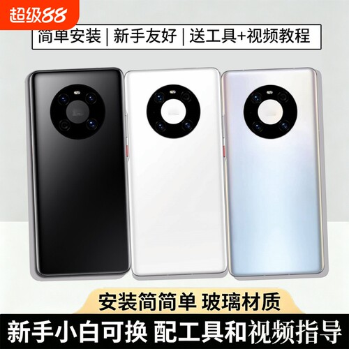 适用华为mate40/pro后盖玻璃替换
