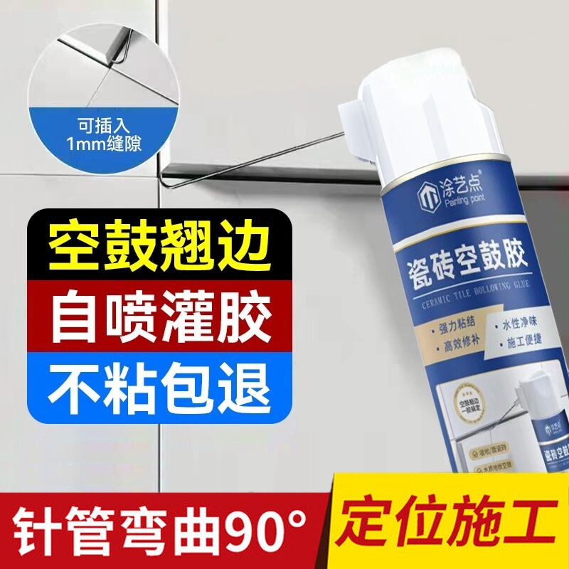 瓷砖空鼓胶粘合剂强力家用自喷空鼓胶渗透型瓷砖胶瓷砖修复神器
