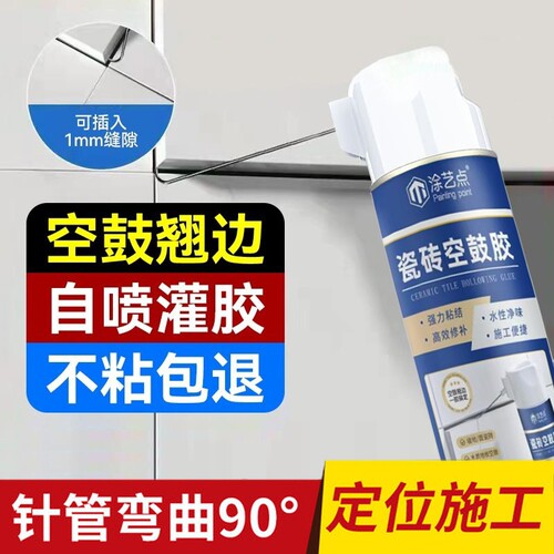 瓷砖空鼓胶粘合剂强力家用自喷空鼓胶渗透型瓷砖胶瓷砖修复神器