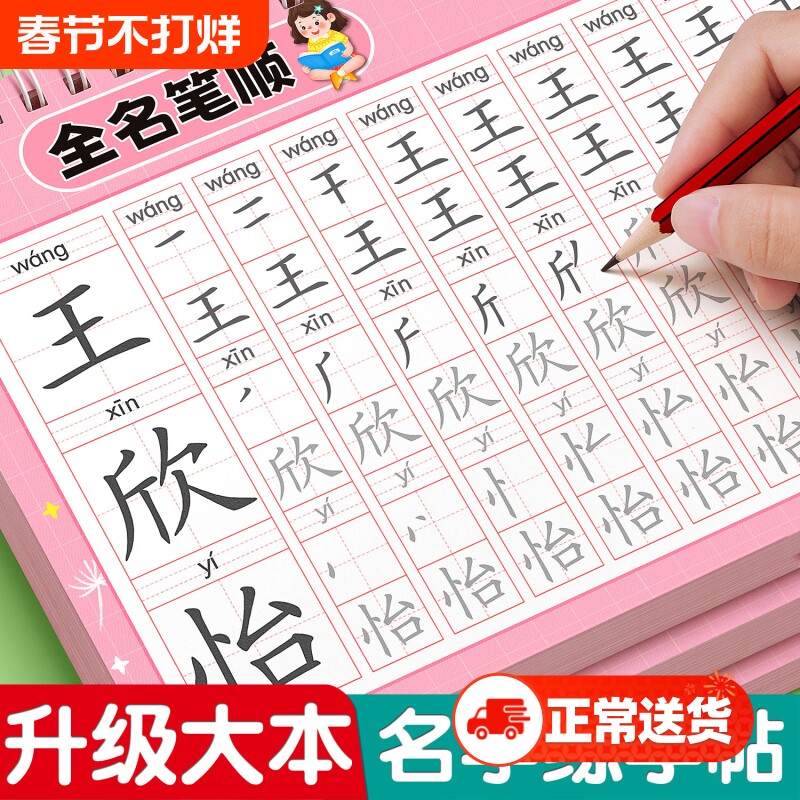 名字姓名练字帖儿童字帖描红本练字贴学前班幼儿园学前宝宝练习写字练自己的笔画笔顺练字初学者数字字帖控笔训练幼小衔接