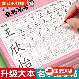 名字姓名练字帖儿童字帖描红本练字贴学前班幼儿园学前宝宝练习写字练自己的笔画笔顺练字初学者数字字帖控笔训练幼小衔接