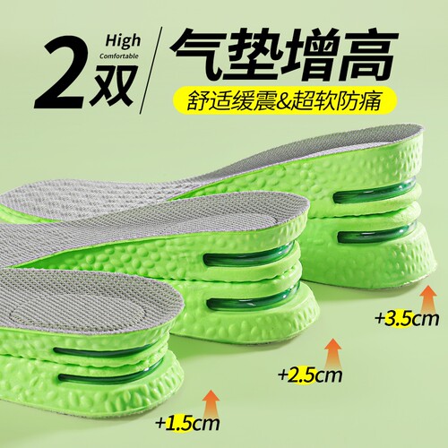 运动气垫增高鞋垫艾草防臭减震