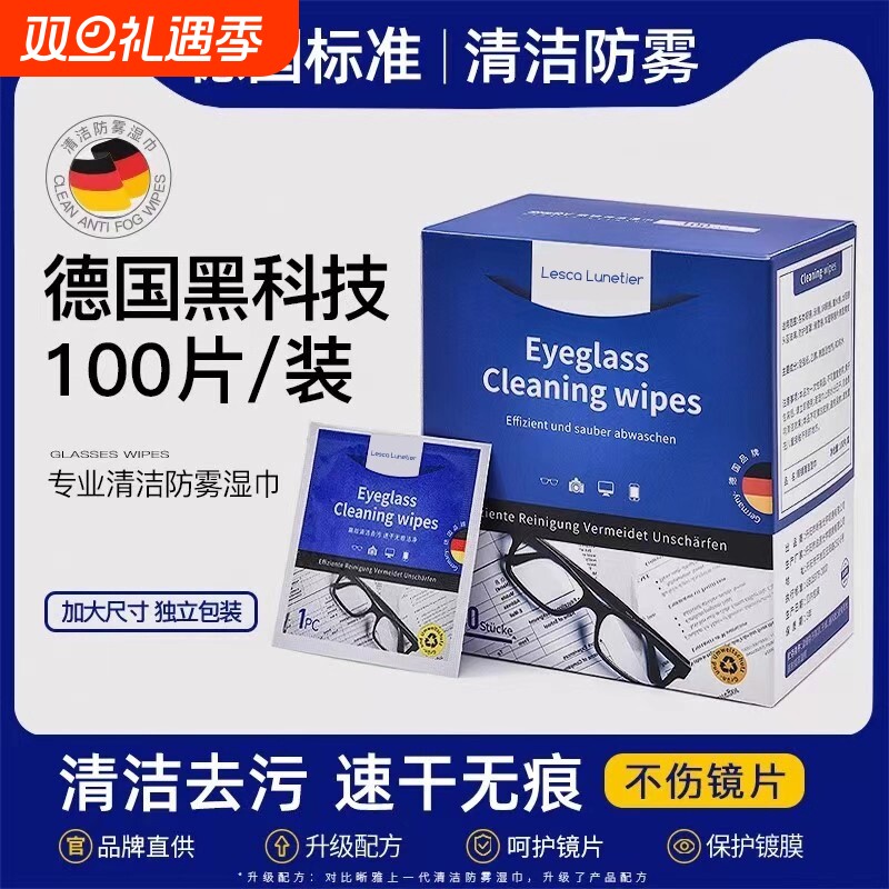 LESCA 德国标准眼镜清洁湿巾擦眼镜纸冬天一次性擦拭镜片防雾镜布