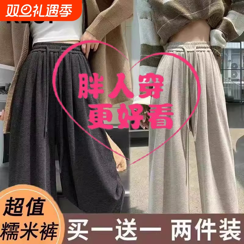 胖mm拖地裤秋冬季高腰糯米裤女宽松休闲阔腿