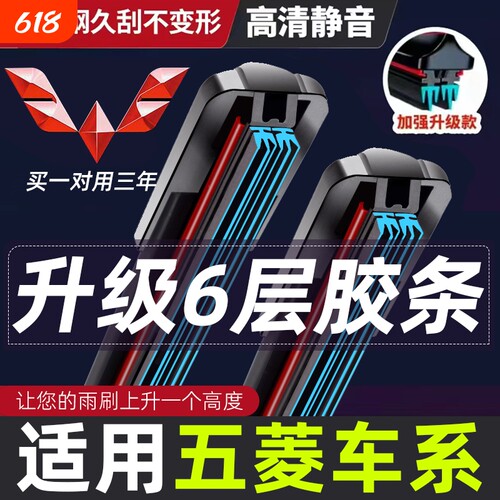 五菱宏光适用六层胶条静音雨