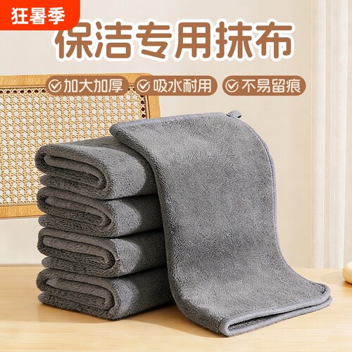 保洁专用加厚抹布|超2000次加购