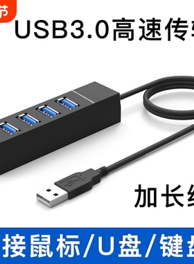 牧佳人usb3.0扩展器多口分线器type-c接口车载充电笔记本电脑转换一拖四扩展坞hub集线器usp拓展器立式加长