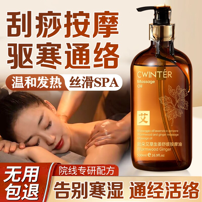 艾草生姜按摩精油全身体通经络排毒开背推拿刮痧官方旗舰店疏通