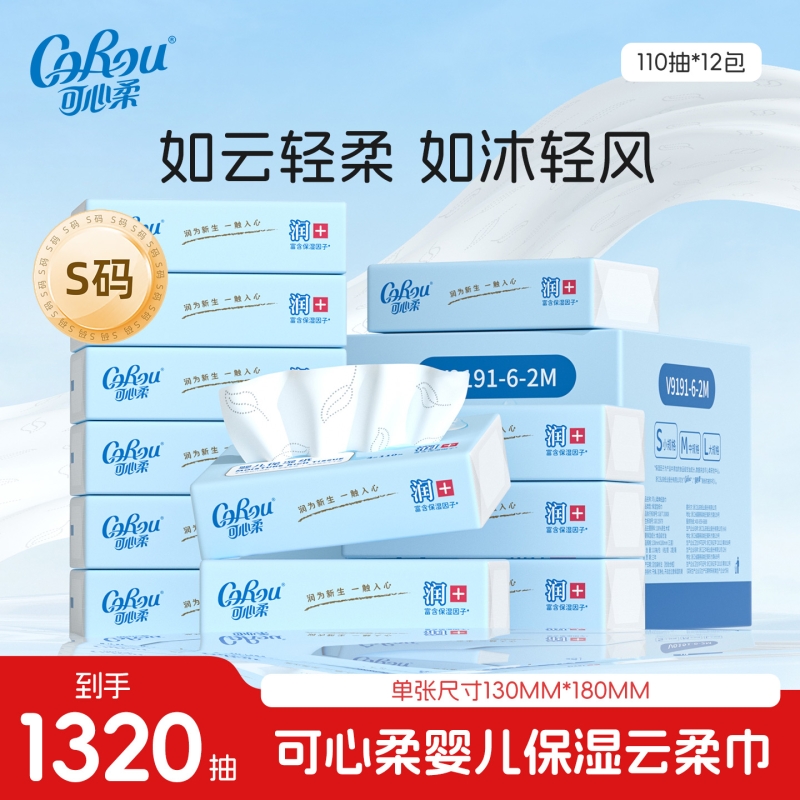 可心柔婴儿专用云柔巾乳霜抽纸