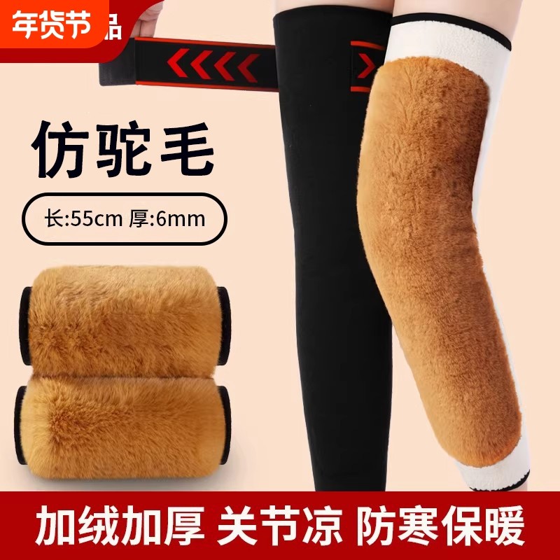 加绒护膝仿驼毛保暖关节老寒腿男女秋冬防滑加长加厚老年发热防寒,居家日用,护膝/护腰/护肩/护颈,淘宝优惠券,粉丝福利购,淘宝优惠卷