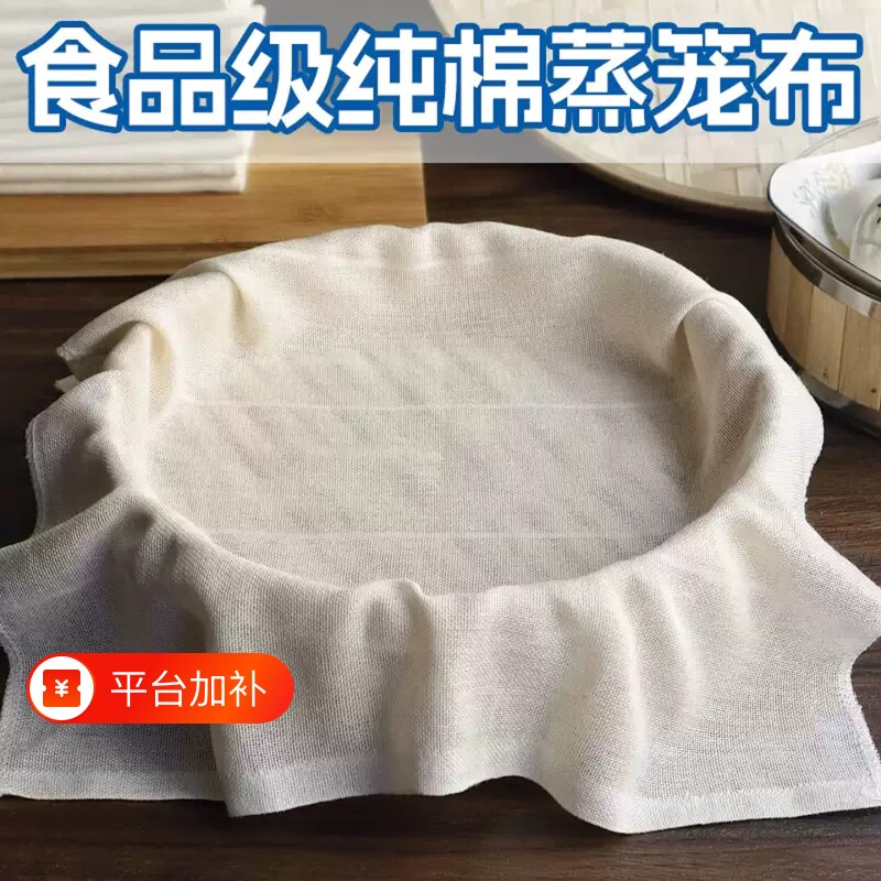 纯棉蒸笼布蒸饭纱布食品级蒸笼垫子蒸布家用过滤布豆腐布方形圆形