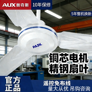 奥克斯吊扇56寸遥控风扇家用大风力客厅吊挂式电风扇工业三叶五叶