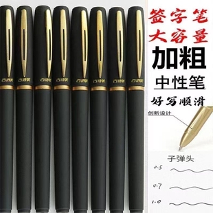 中性笔1.0mm签字笔黑色签名笔高档商务学生用练字笔水笔加粗